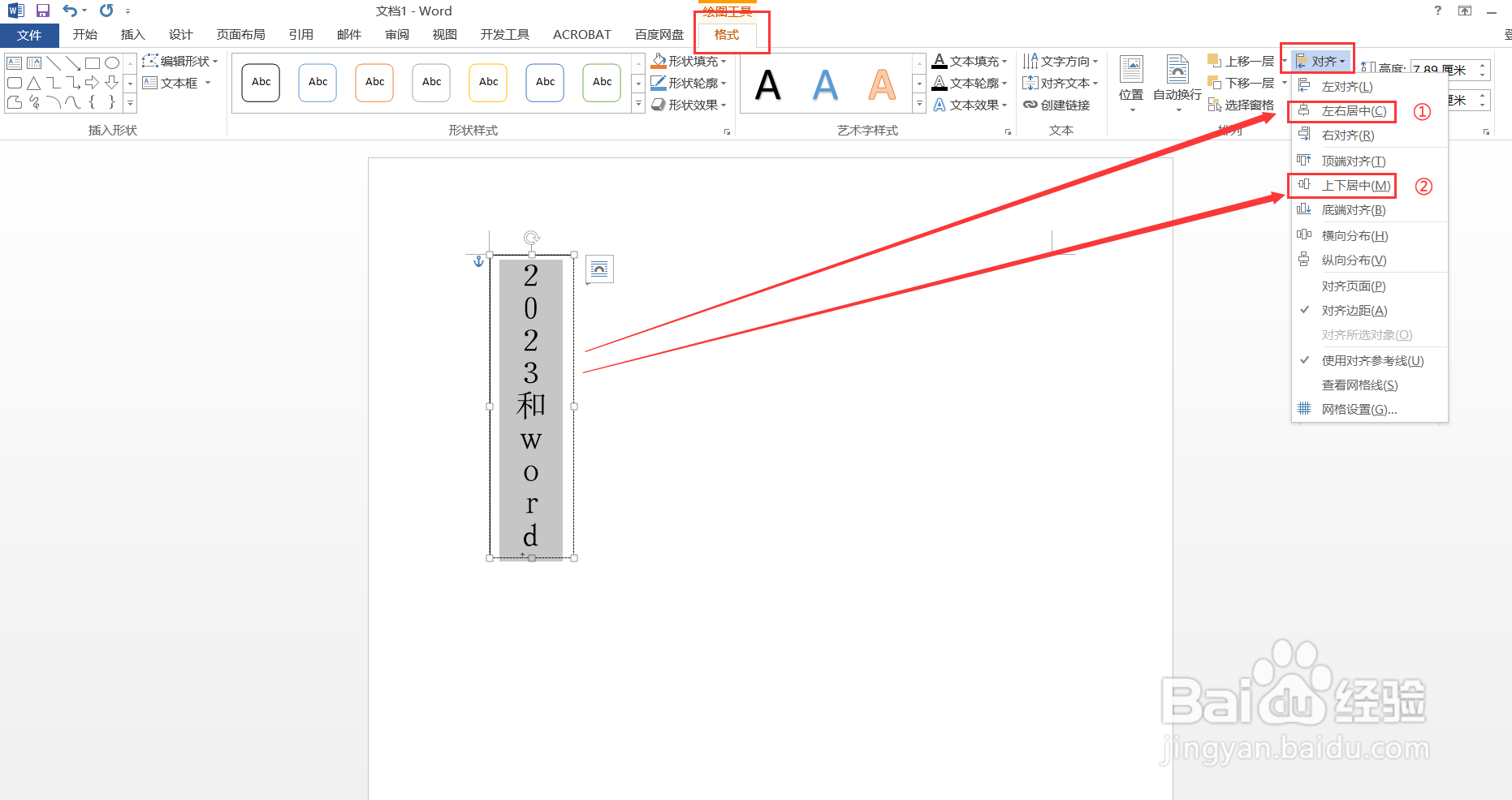 Word中数字/英文如何竖排居中？