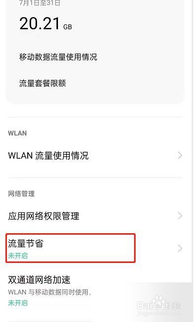 OPPOReno7Pro如何开启流量节省功能