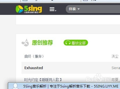 新5sing如何下载音乐