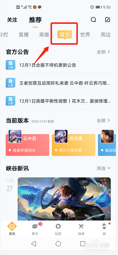 如何查看王者荣耀更新了什么内容