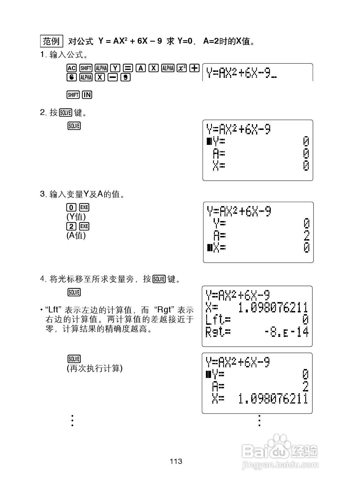 Casio FX-4800P型科学计算器说明书:[12]