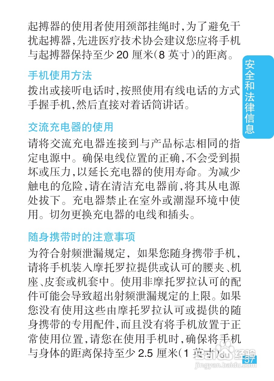 摩托罗拉XT301手机使用说明书:[6]