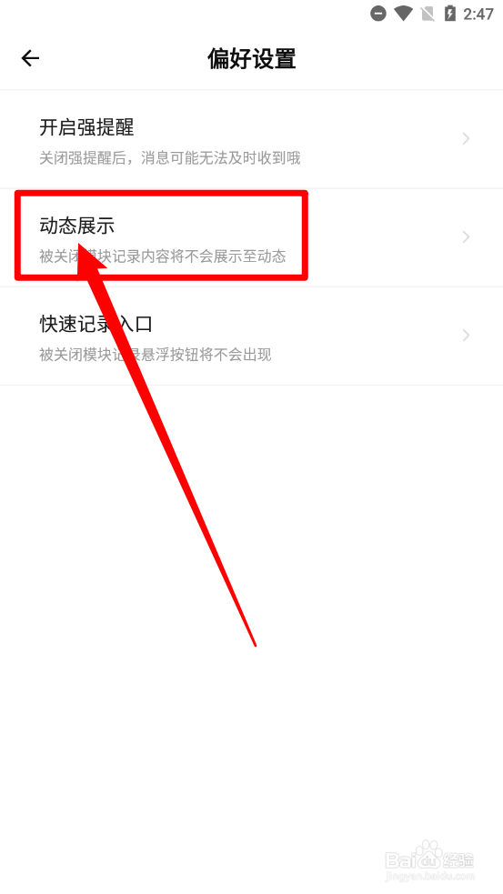 探记app如何关闭动态展示