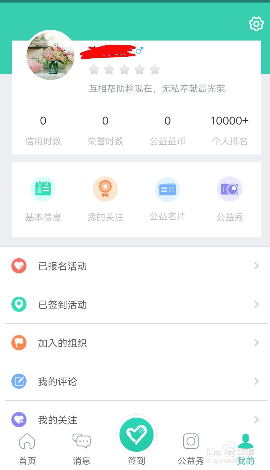 志愿汇如何修改自己的政治面貌