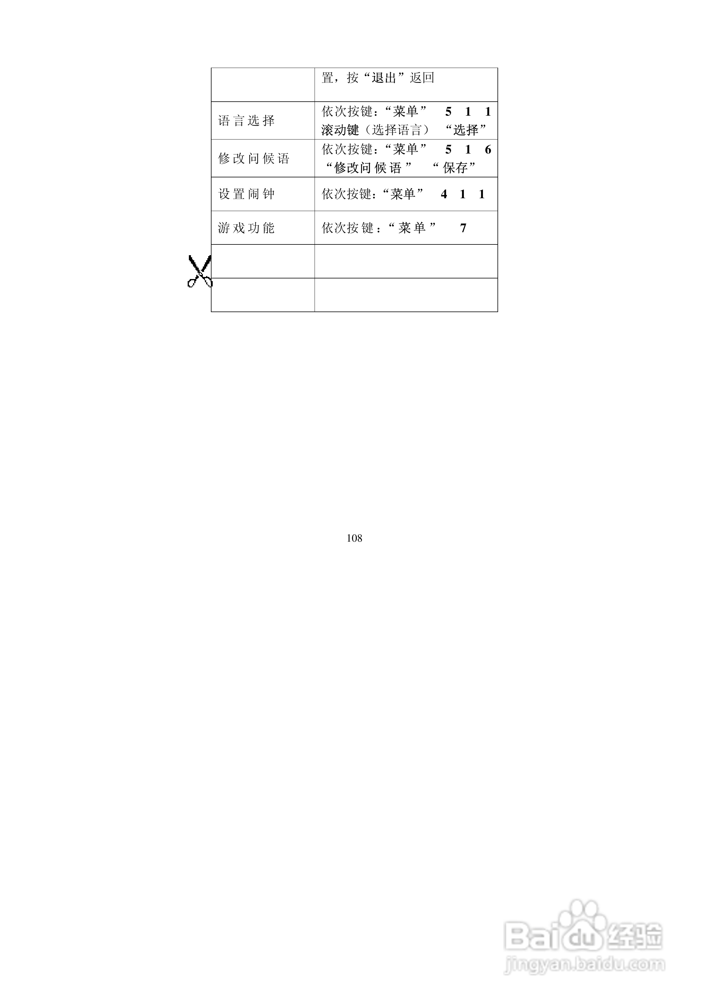 中兴ZTEZ88手机使用说明书:[11]