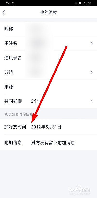 QQ好友成立多少天如何查看