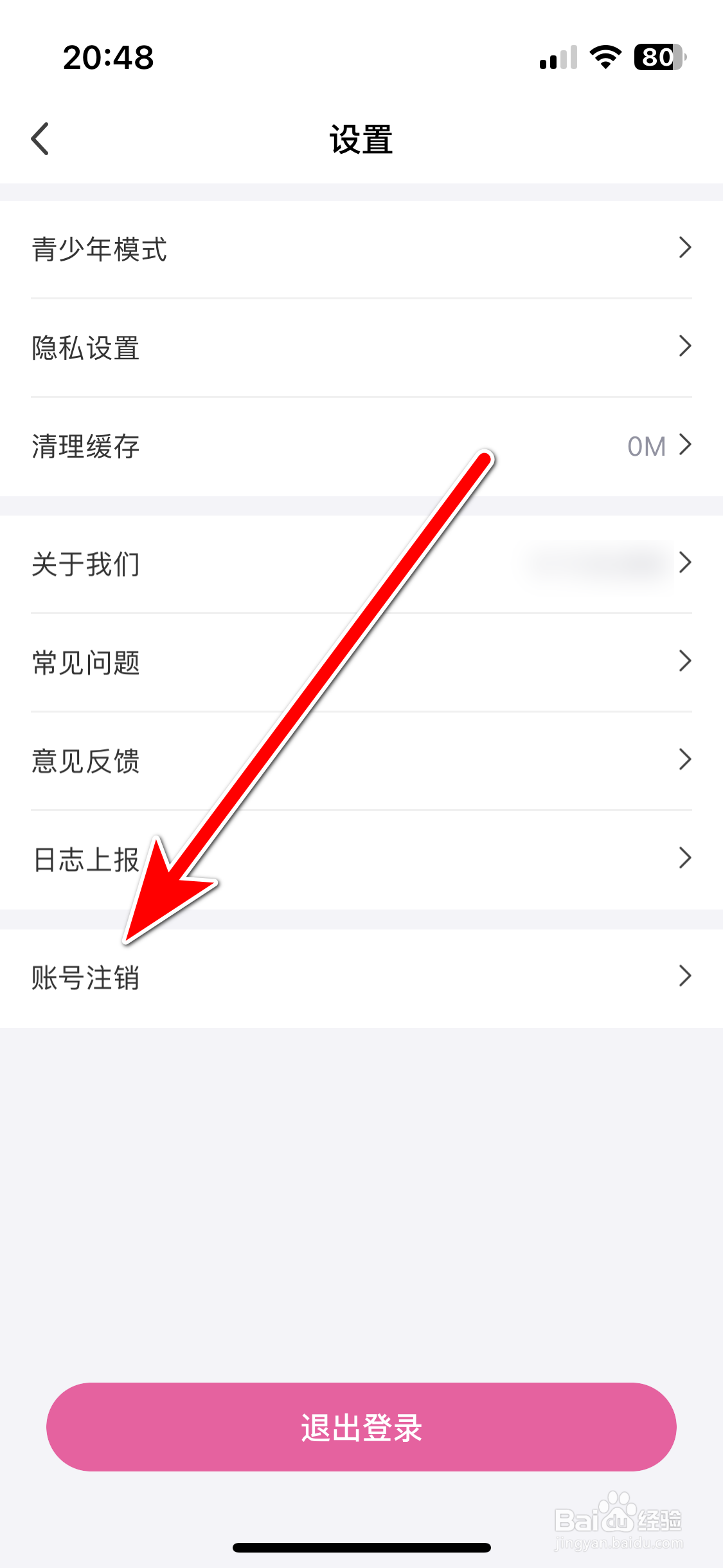 花花直播如何注销账号
