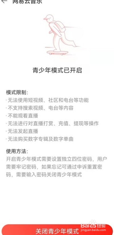 网易云音乐青少年模式密码忘记在哪里找回