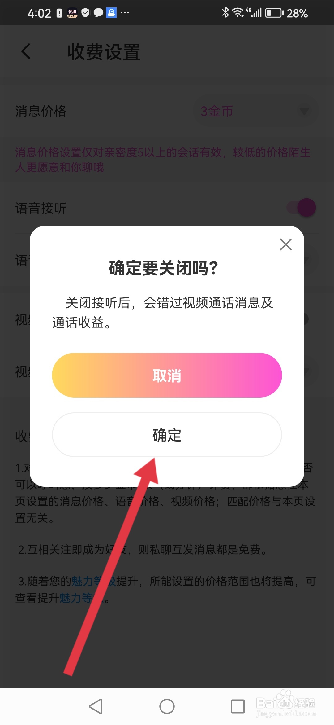 如何在花缘关闭视频接听