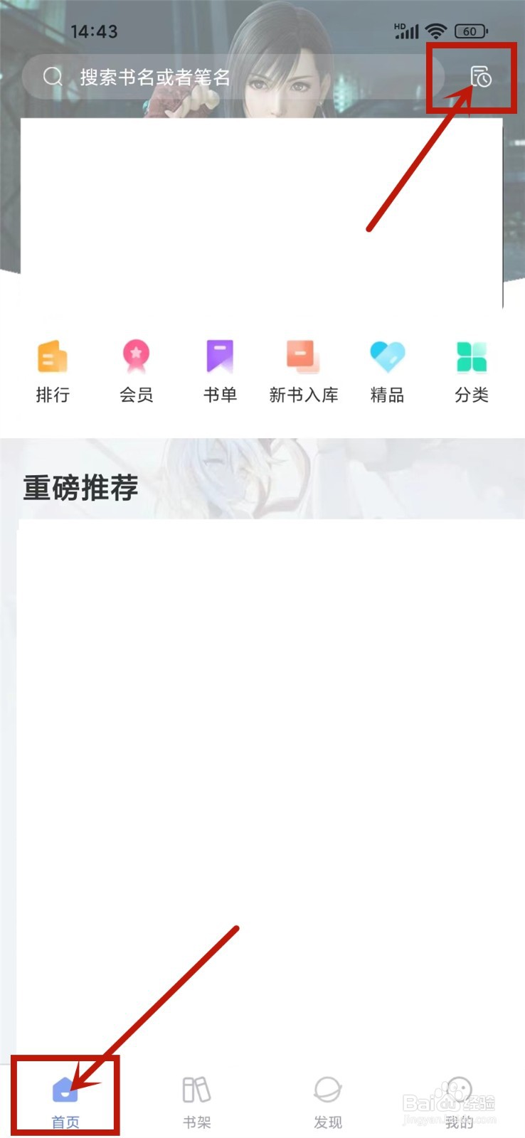少年梦阅读APP阅读历史记录怎么删除