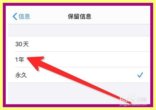 苹果手机怎么按时效删除短信