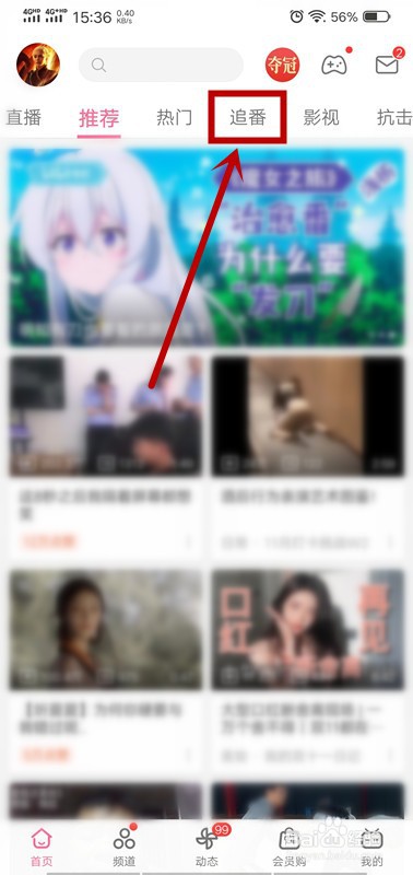 B站动漫番剧怎么追番