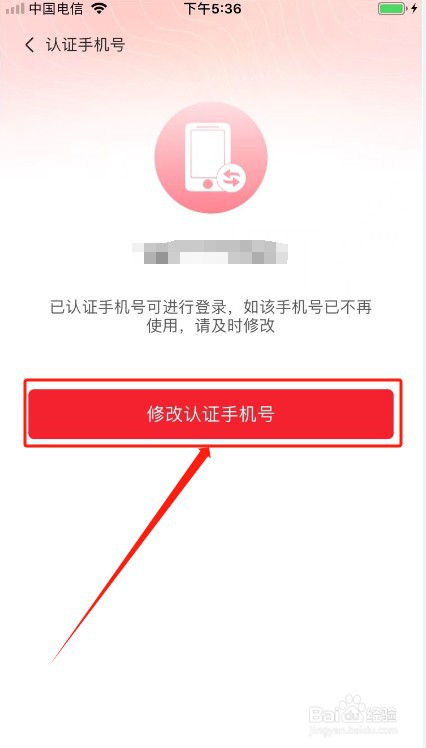 韭圈儿如何更换手机号
