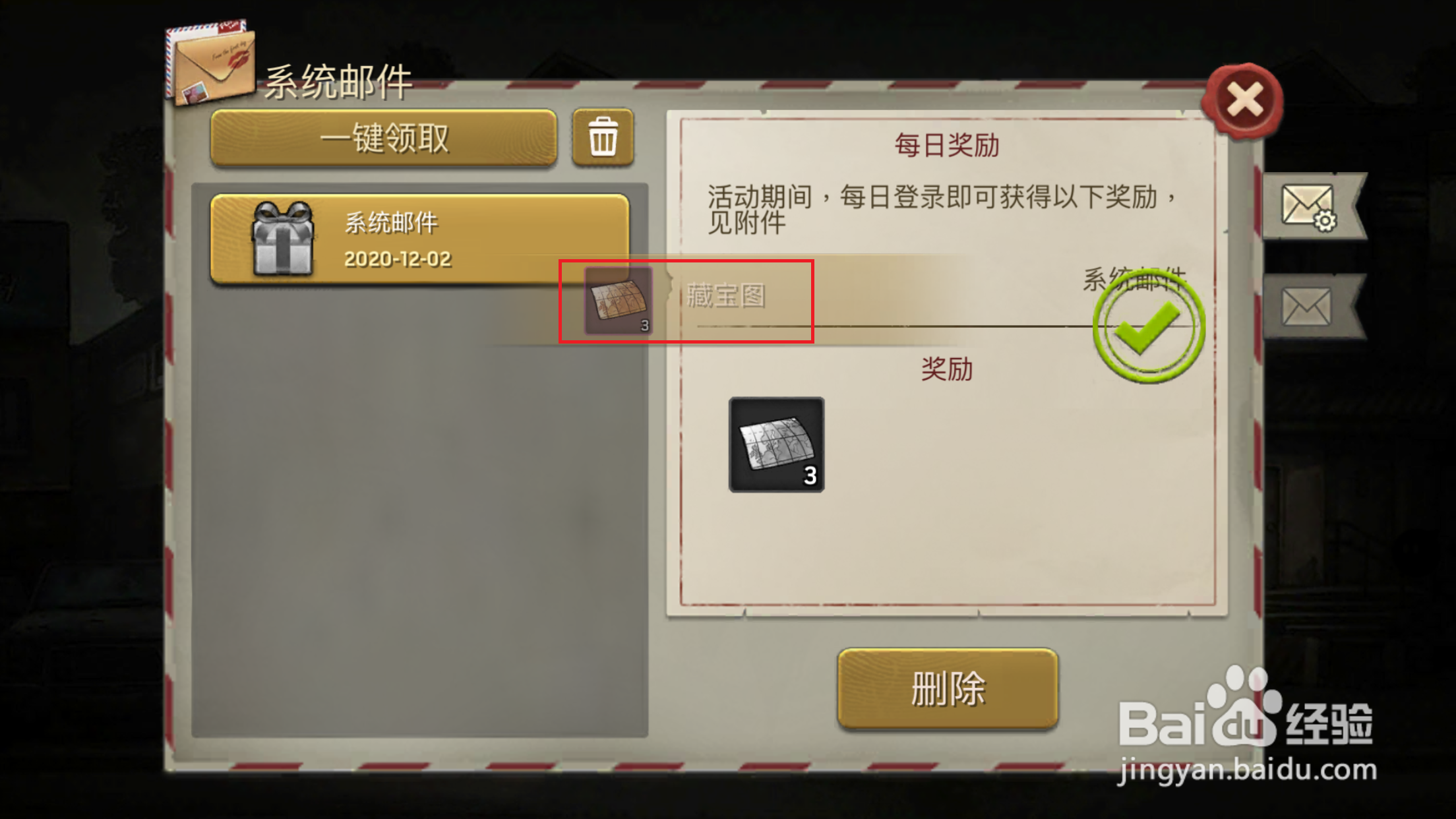 废土战争如何领取邮件和删除邮件