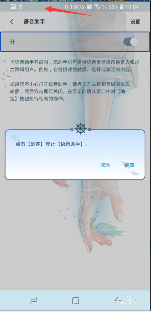 <b>三星s8盲人模式怎么关</b>