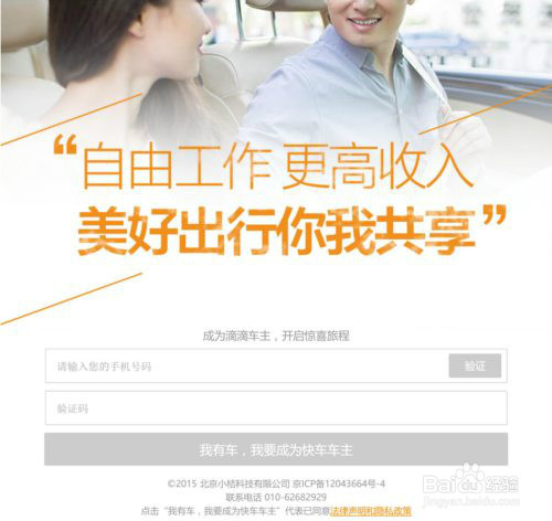 最新滴滴快车司机注册图文教程