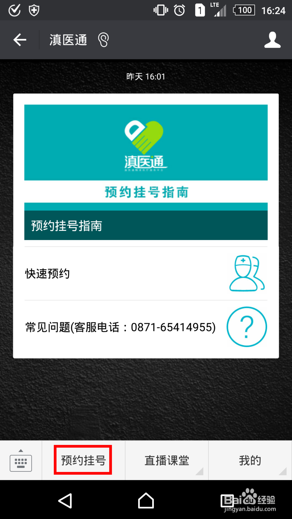 如何在滇医通上挂号