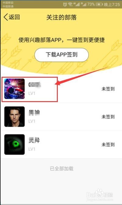 手机QQ兴趣部落怎么取消关注