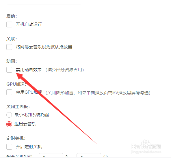 网易云音乐如何设置禁用动画效果