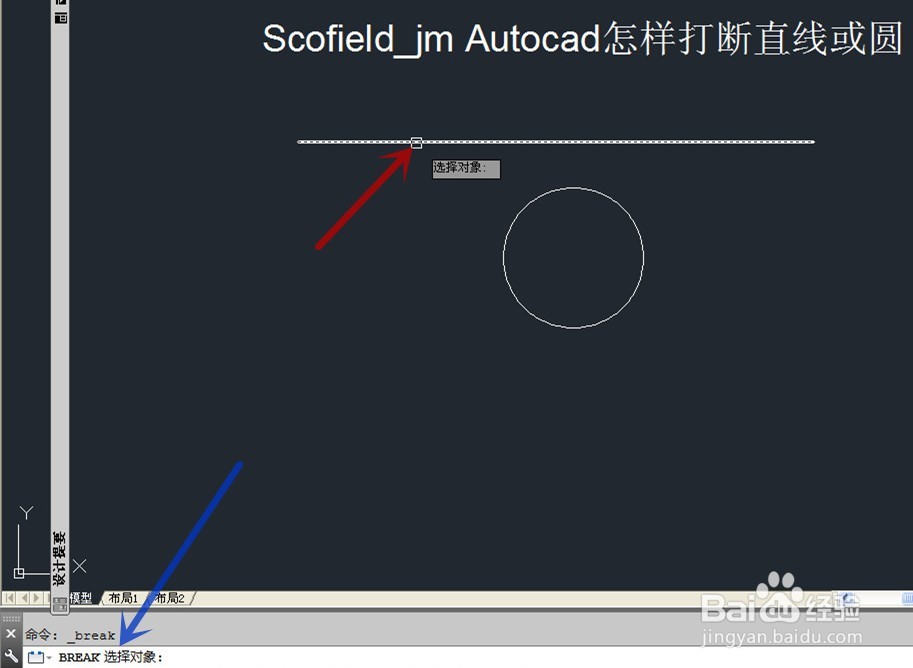 Autocad怎样打断直线或圆