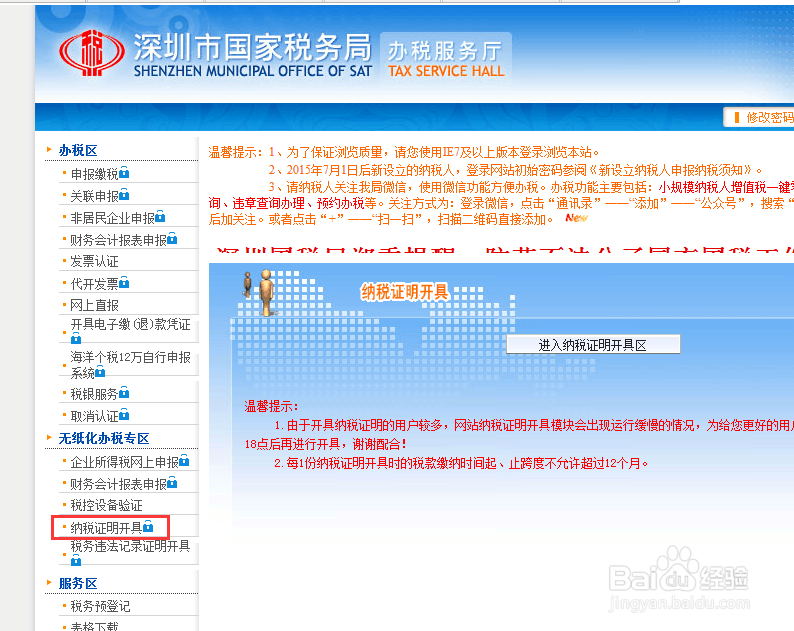 怎样开纳税证明地税局