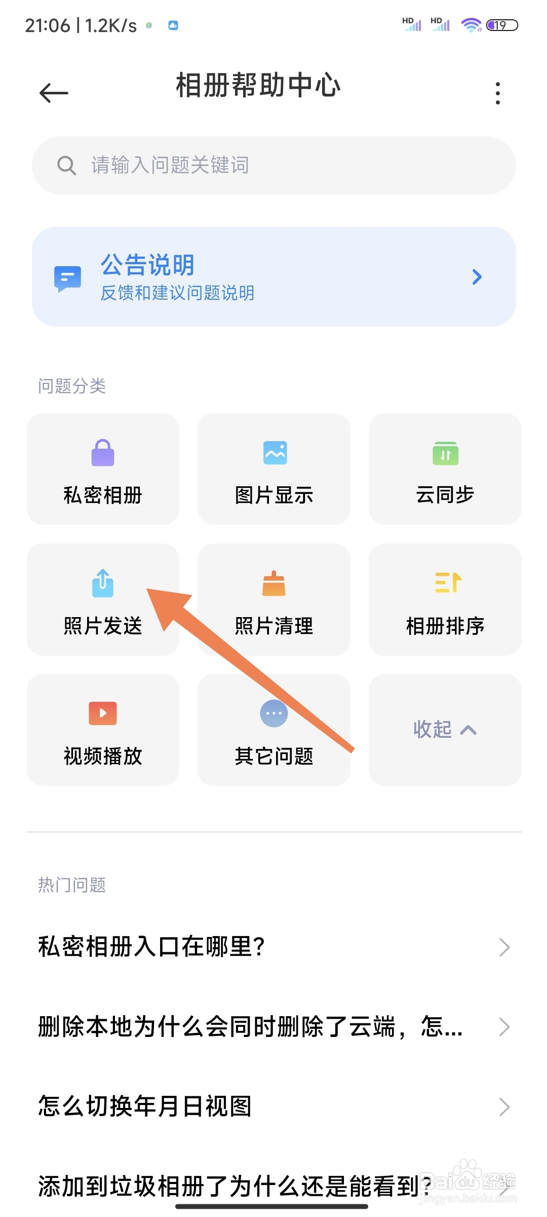 小米相册如何发送照片