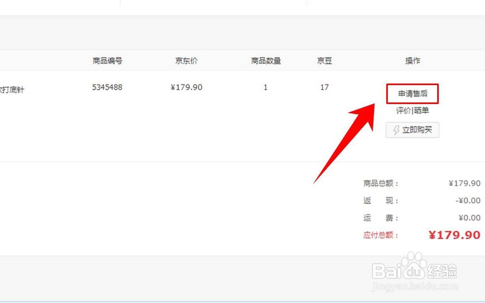 京东上怎么退货
