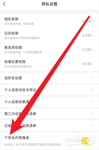 如何关闭YY应用的个性化内容推送功能