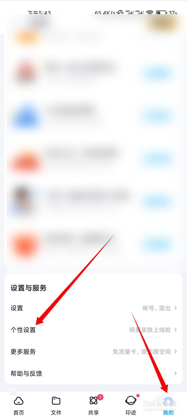 百度网盘如何更换黑色皮肤