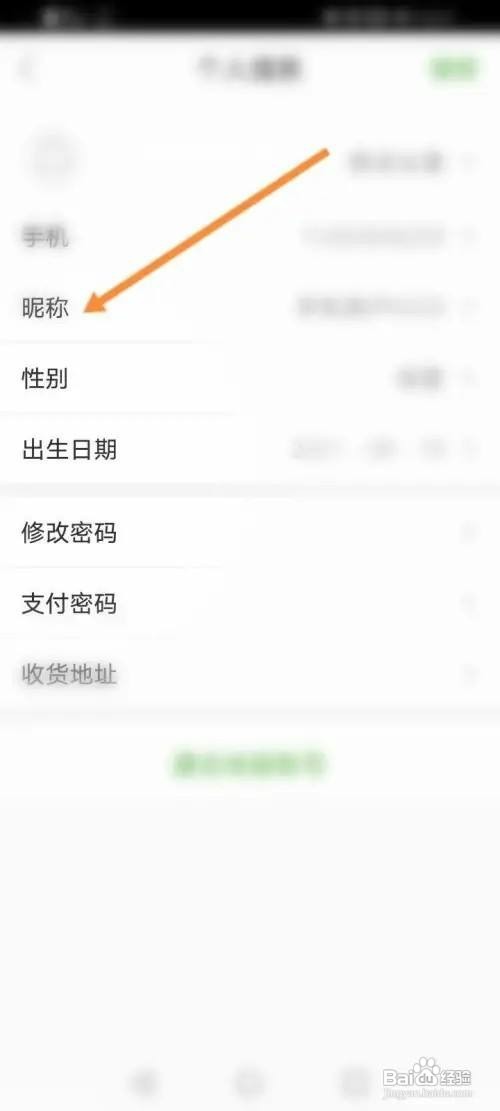 绿叶惠购APP里面如何修改昵称