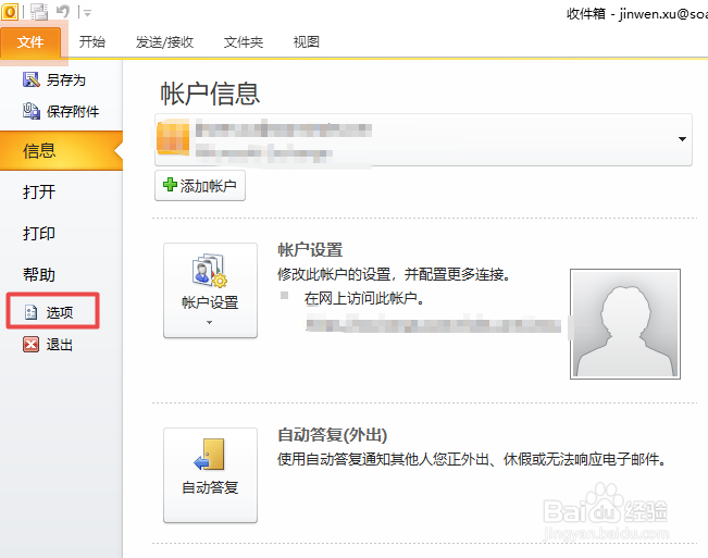 Outlook如何更改过期任务的颜色