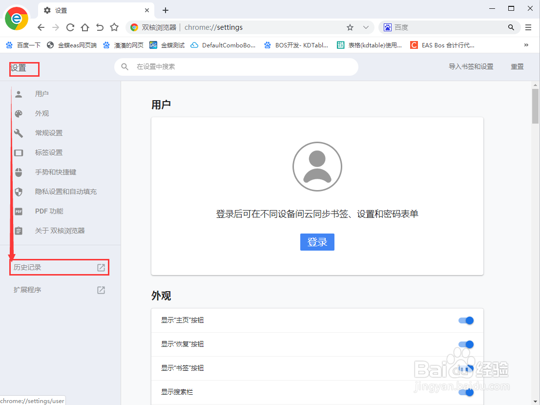 谷歌双核浏览器如何查看历史记录