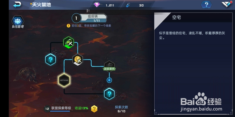 魂武者手游联盟天火禁地!