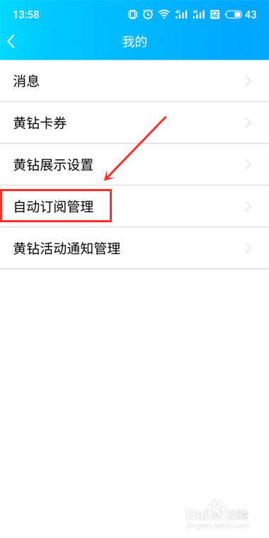 qq会员怎么退订，取消自动续费qq会员