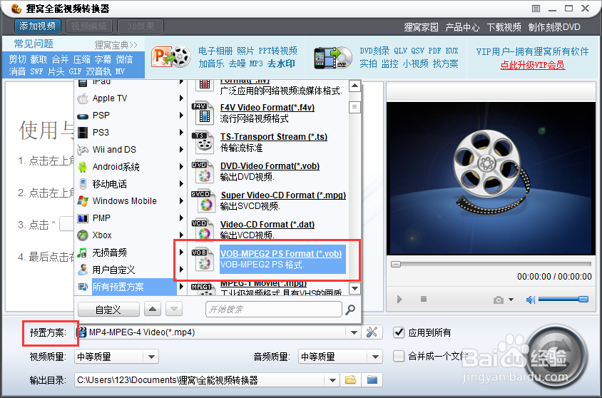 怎么把MP4转换成VOB格式