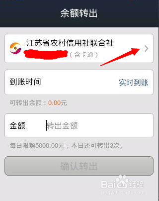 支付宝余额提现教程