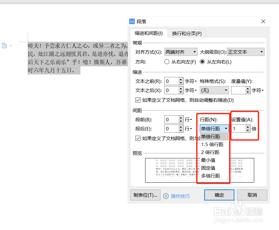 word如何调整文本行距？