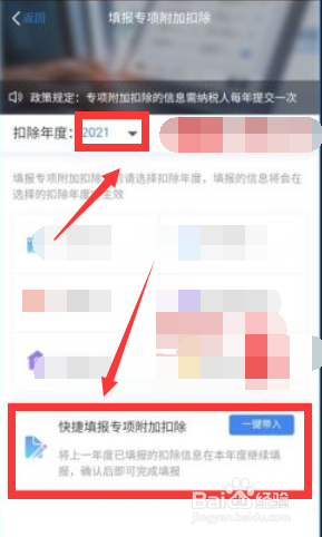 2021年个税专项附加怎么填报附操作指南!