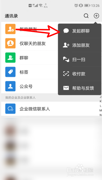 微信建群步骤