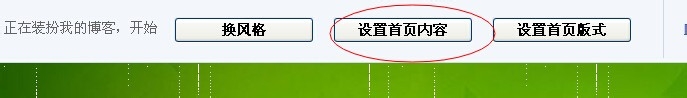 怎样在网易博客首页里面添加flash