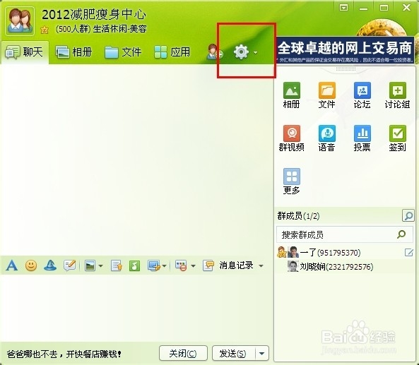 设置qq群管理员的方法