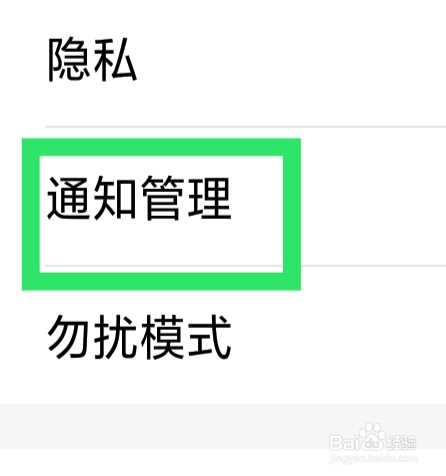 微脉圈怎样设置通知显示消息详情功能