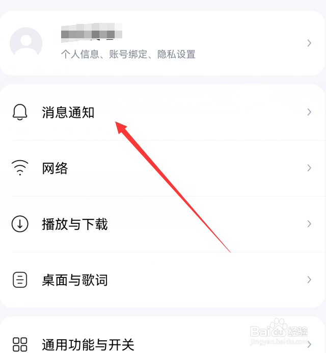 酷狗音乐主页访客通知怎么关闭