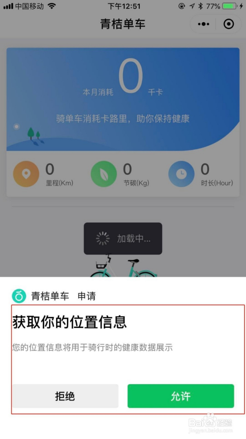 首次使用青桔單車小程序的教程