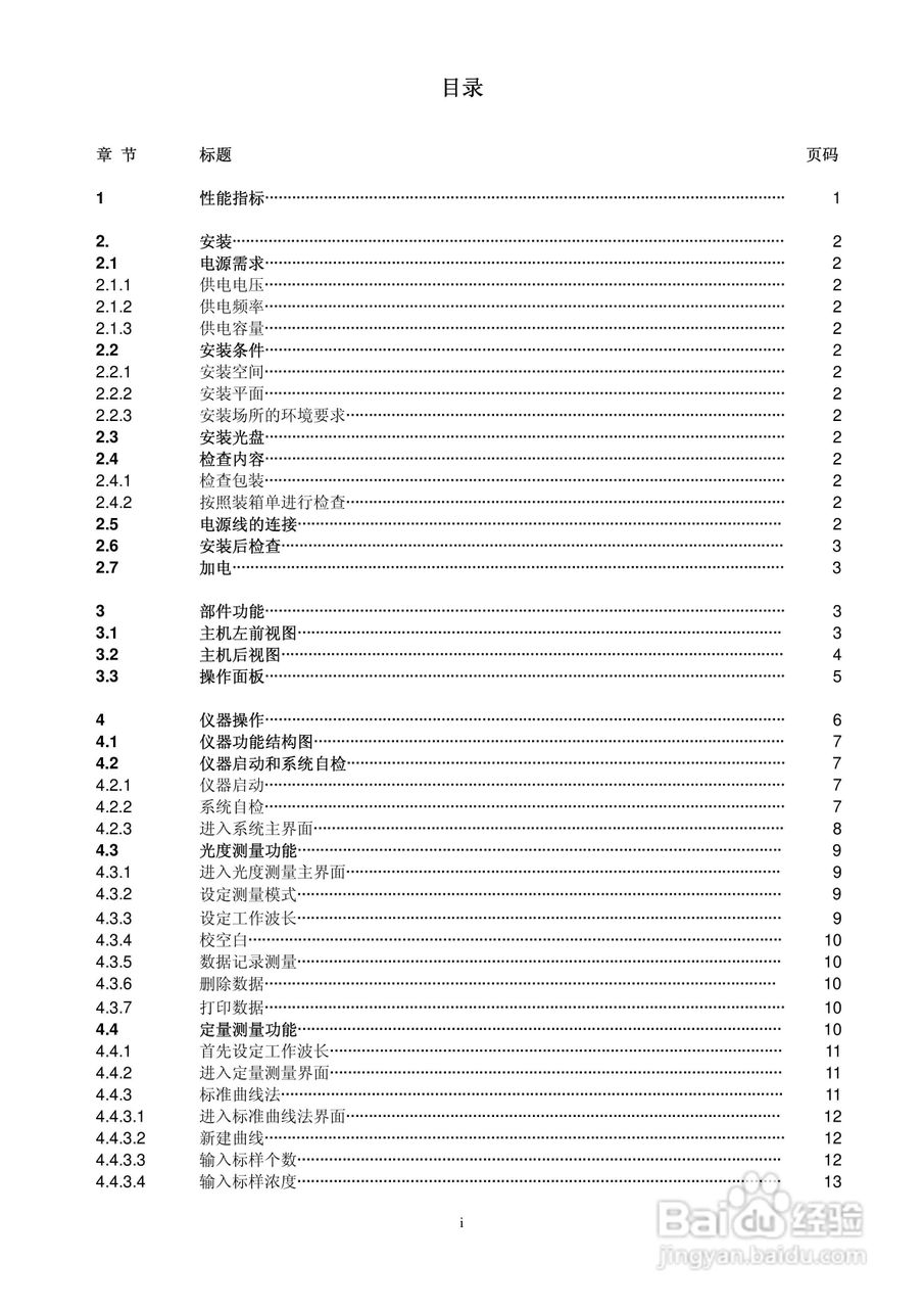 舜宇754/756PC型紫外可见分光光度计说明书:[1]