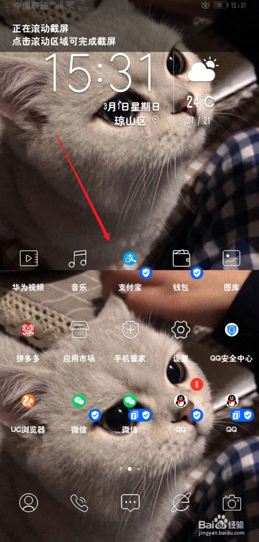华为手机如何长截图