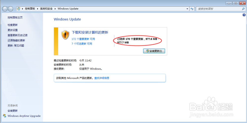 新安装的Windows7如何更新补丁