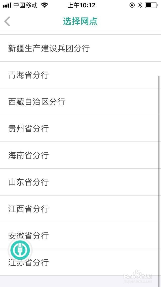 农行手机APP预约纪念币