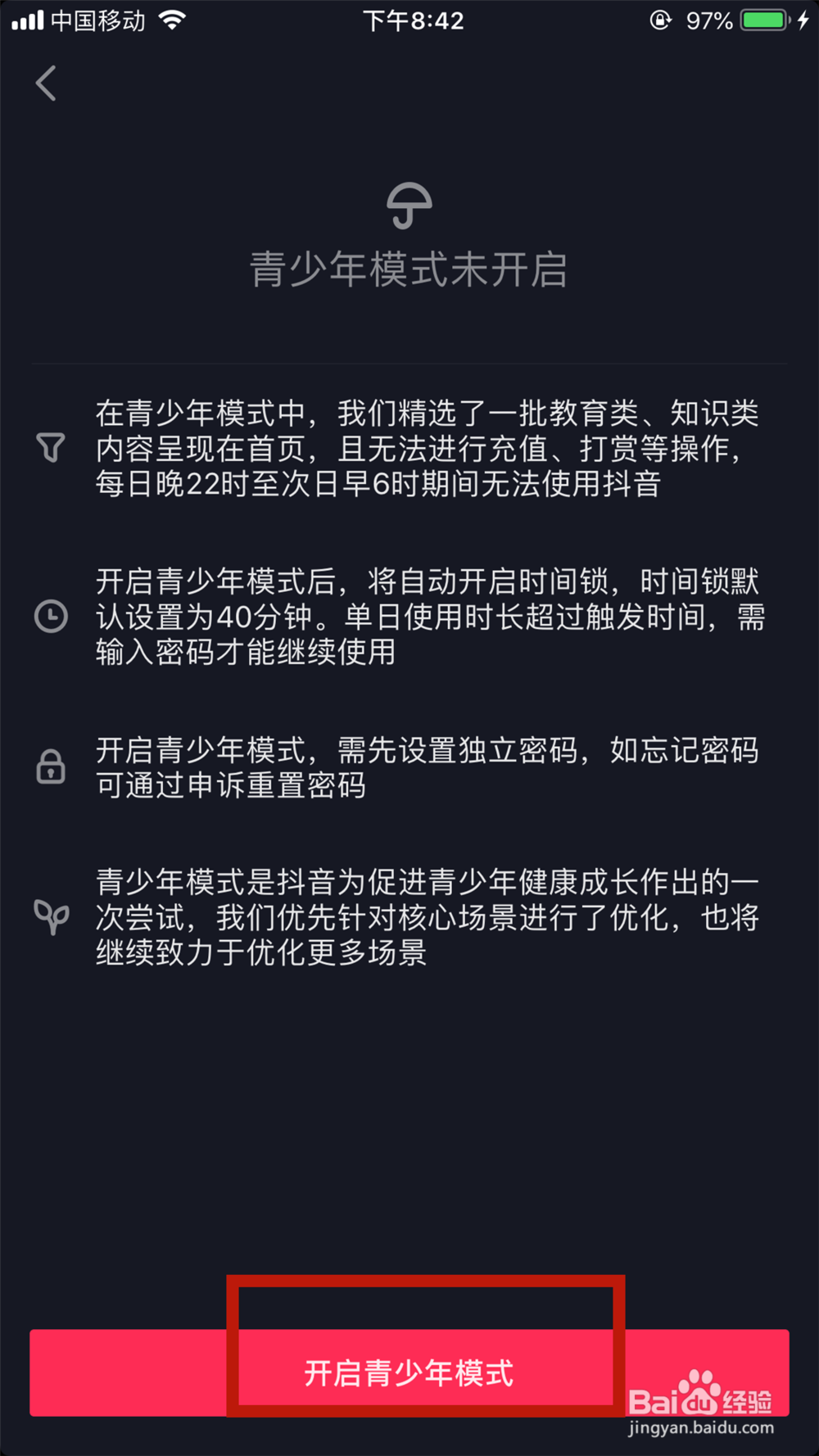 抖音账号如何开启青少年模式