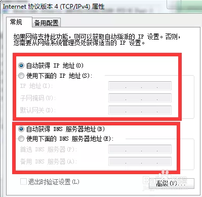 电脑如何设置上网?